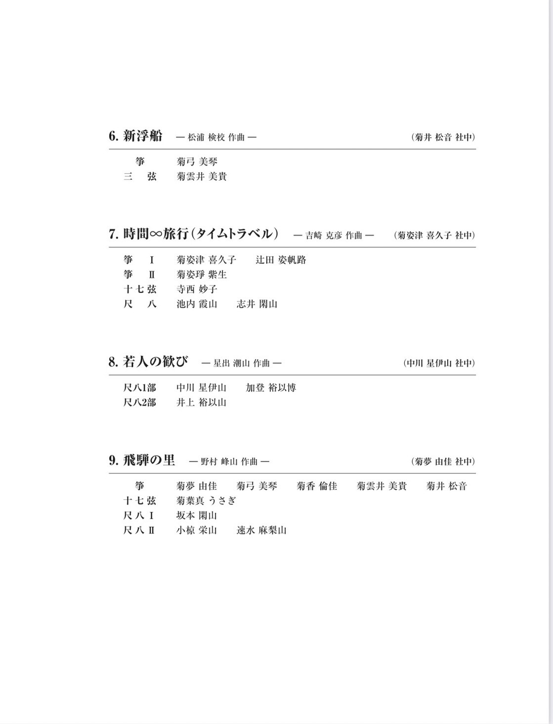 伊丹三曲協会 第94回 邦楽演奏会
